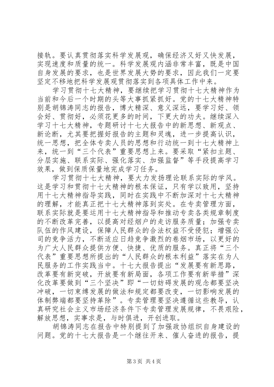 十七大报告心得体会范文_第3页