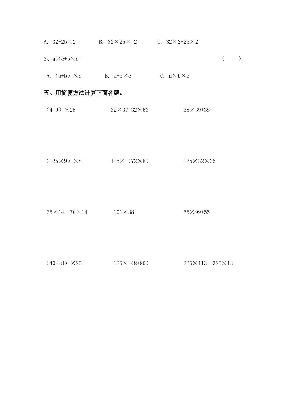 《乘法分配律》练习题1_第2页