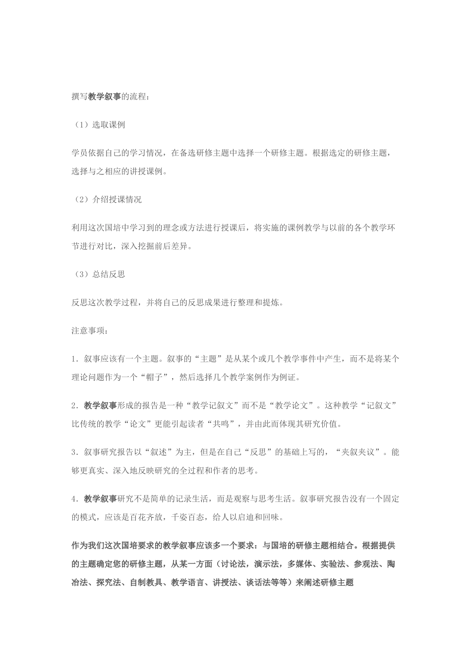 撰写教学叙事的流程_第1页