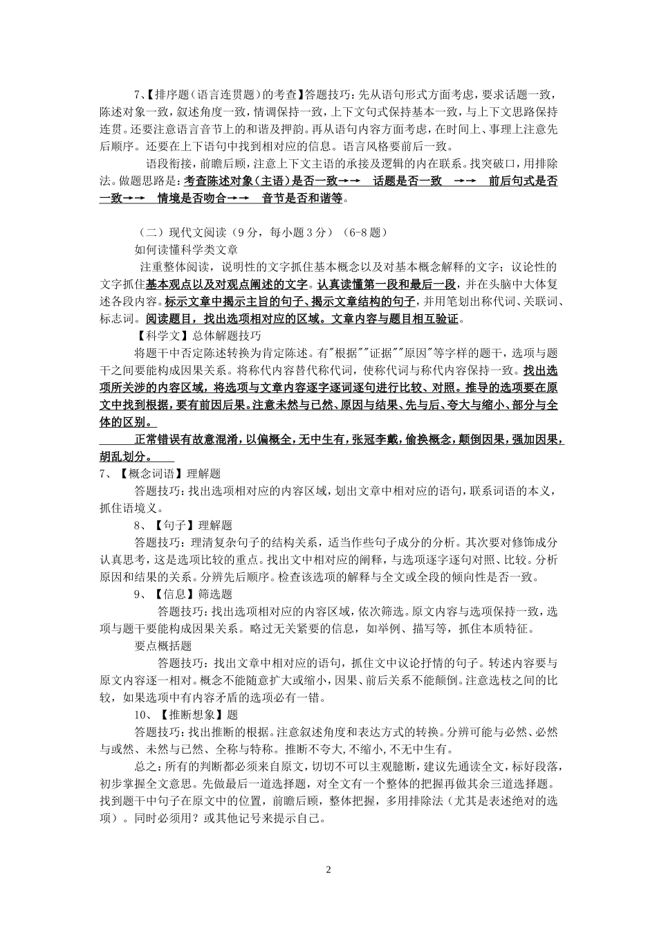 最有效的高考语文答题技巧_第2页