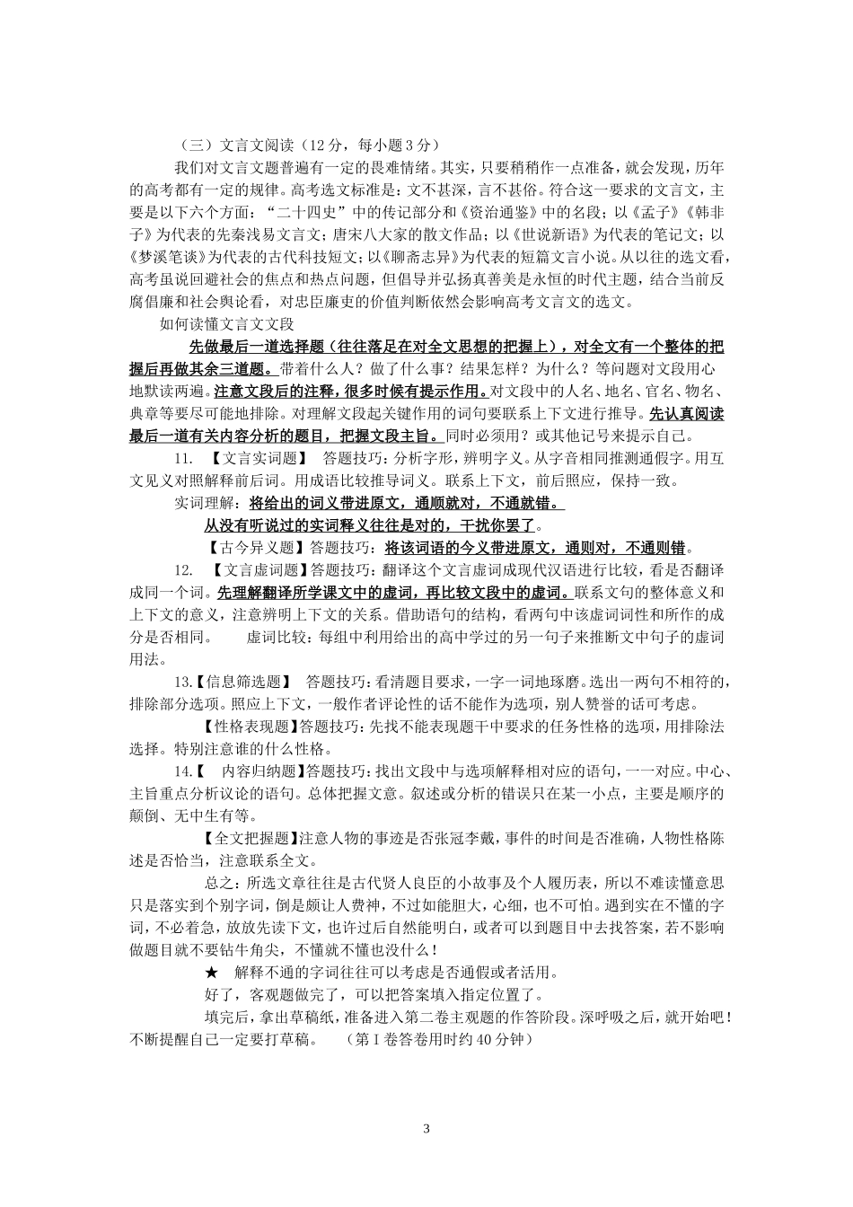 最有效的高考语文答题技巧_第3页