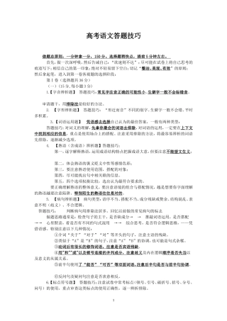 最有效的高考语文答题技巧