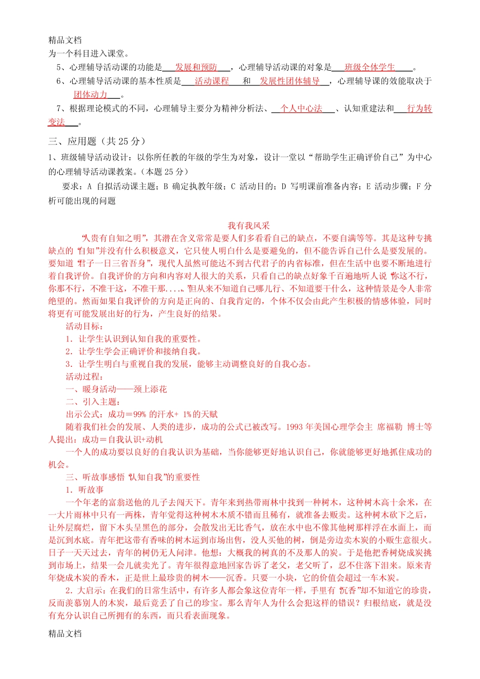 最新中小学心理健康教师C证考试试卷 _第2页
