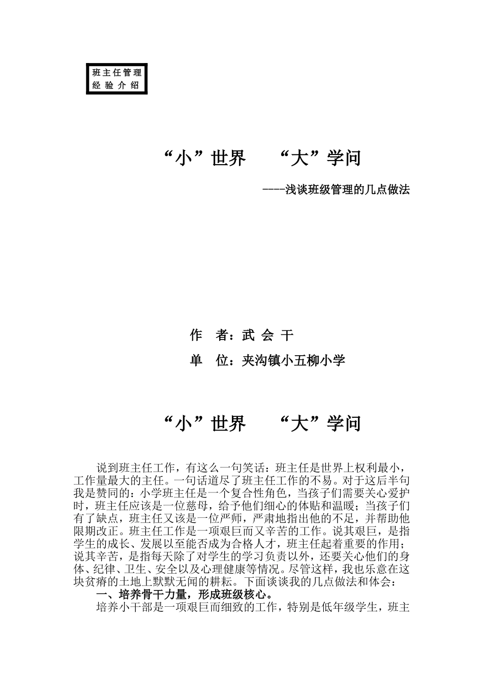 班主任管理经验介绍_第1页