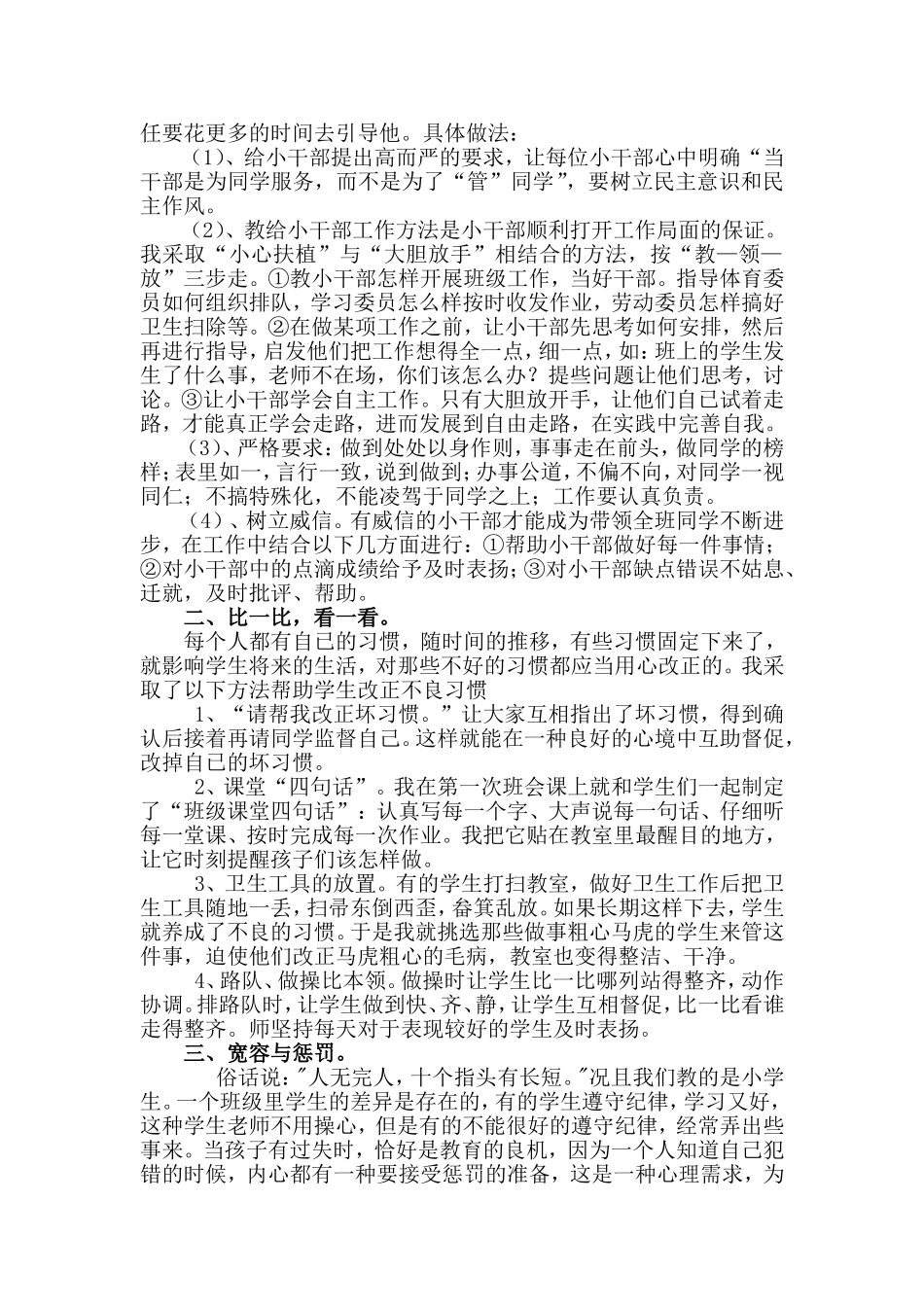 班主任管理经验介绍_第2页