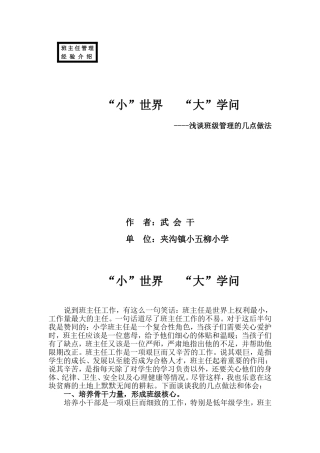 班主任管理经验介绍