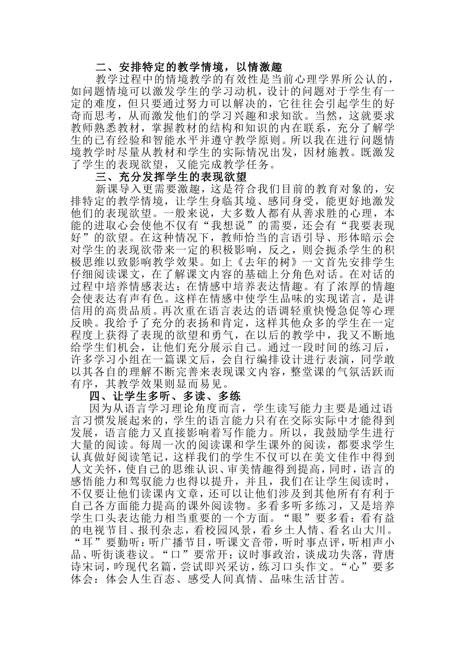 如何提高学生课堂口语表达欲望_第2页