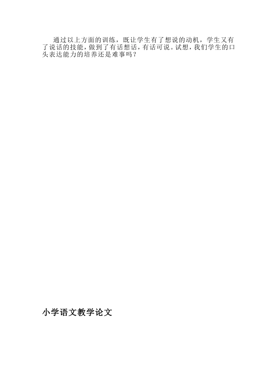 如何提高学生课堂口语表达欲望_第3页