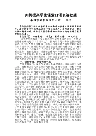 如何提高学生课堂口语表达欲望