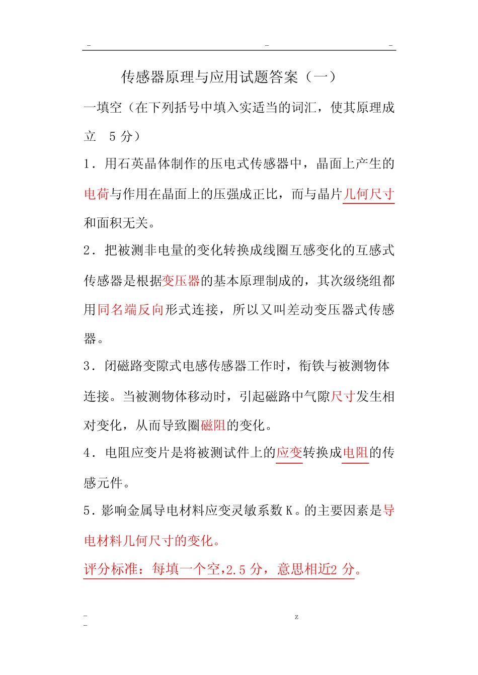 传感器试卷及答案 _第1页