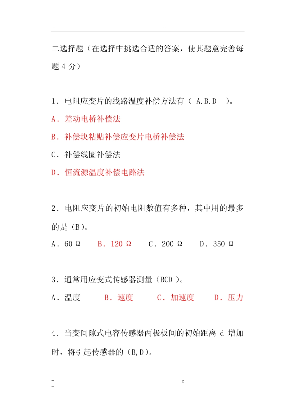 传感器试卷及答案 _第2页