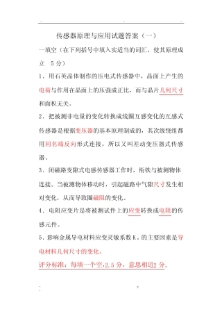 传感器试卷及答案 