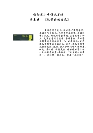 书名《做最好的自己》