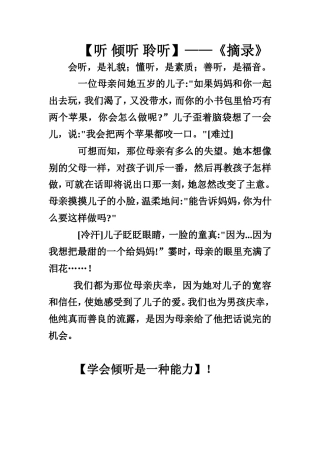 听、倾听、聆听