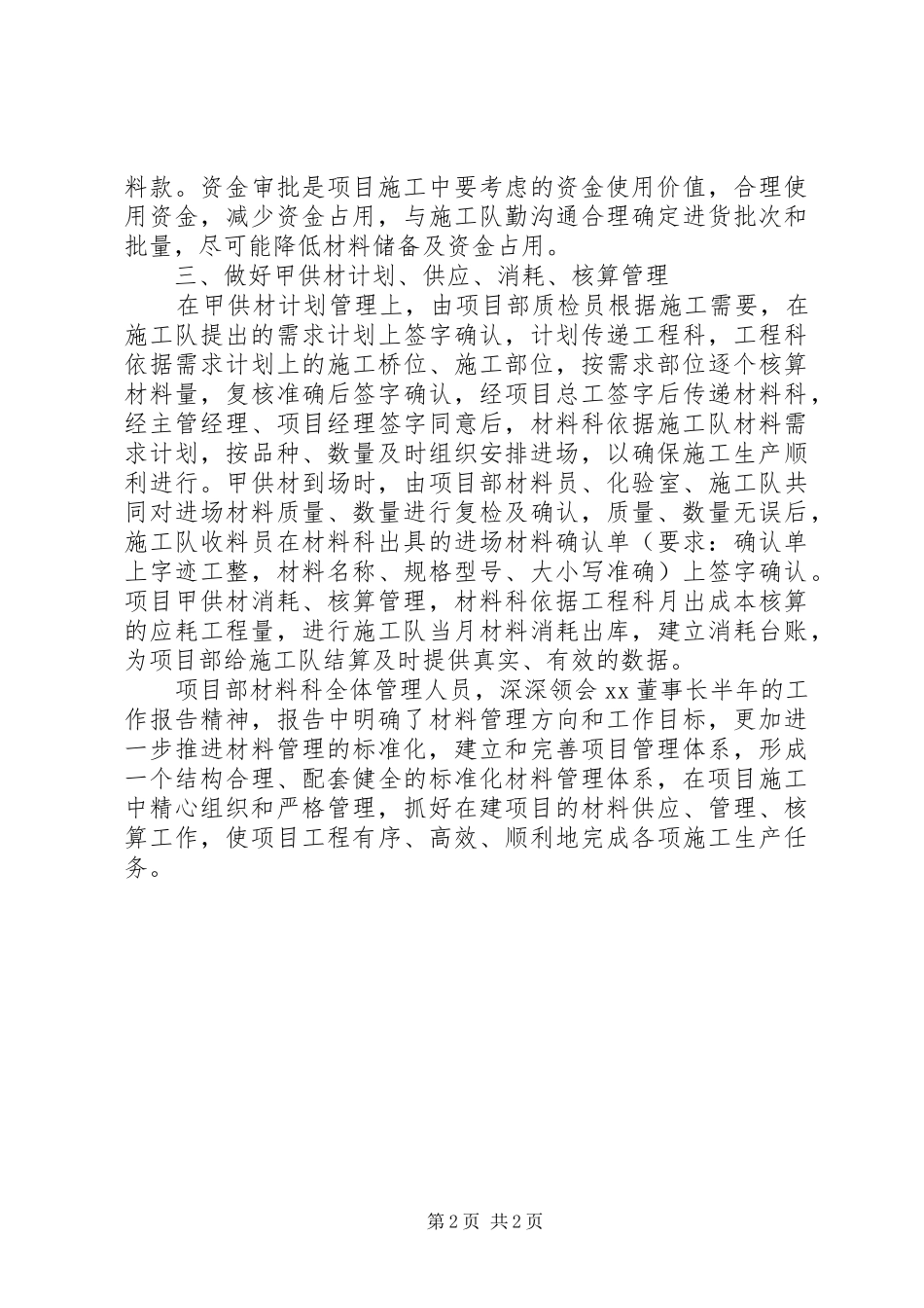 迎接挑战加强管理心得体会_第2页