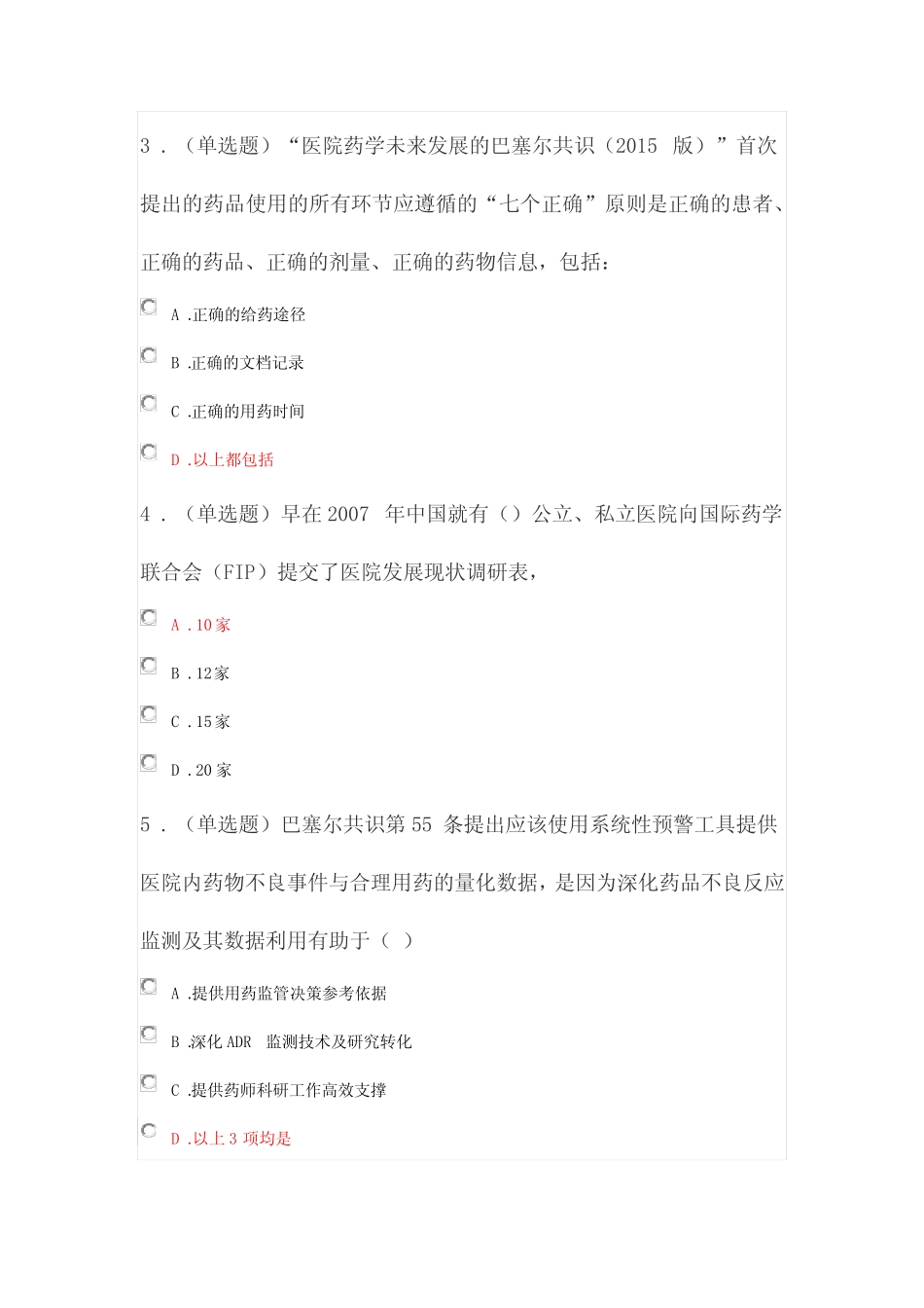 2021执业药师答案一 _第2页