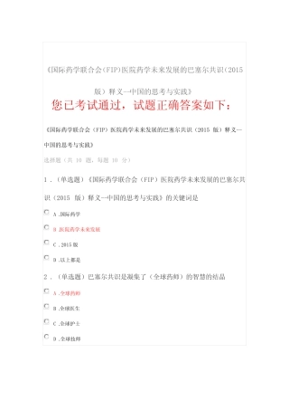 2021执业药师答案一 