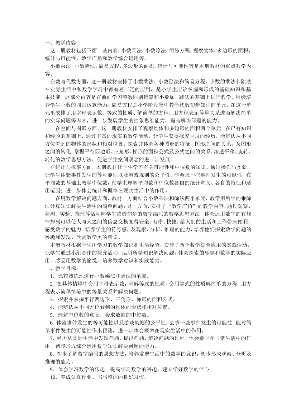 六年级数学科计划_第1页