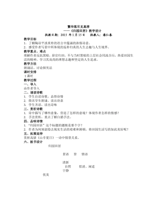 归园田居教学设计