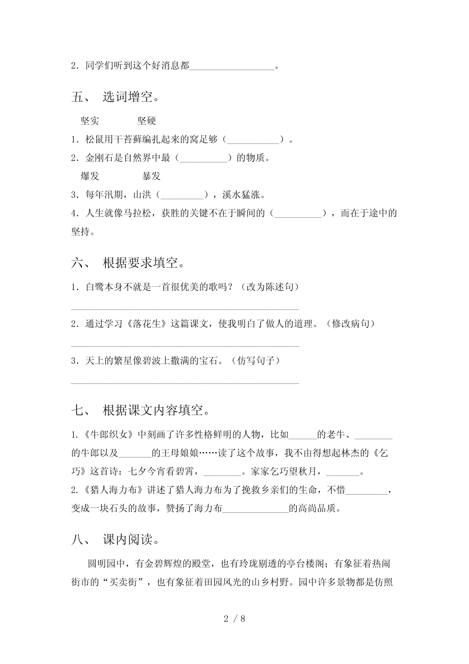 2023年部编版五年级语文下册期末试卷【加答案】 _第2页