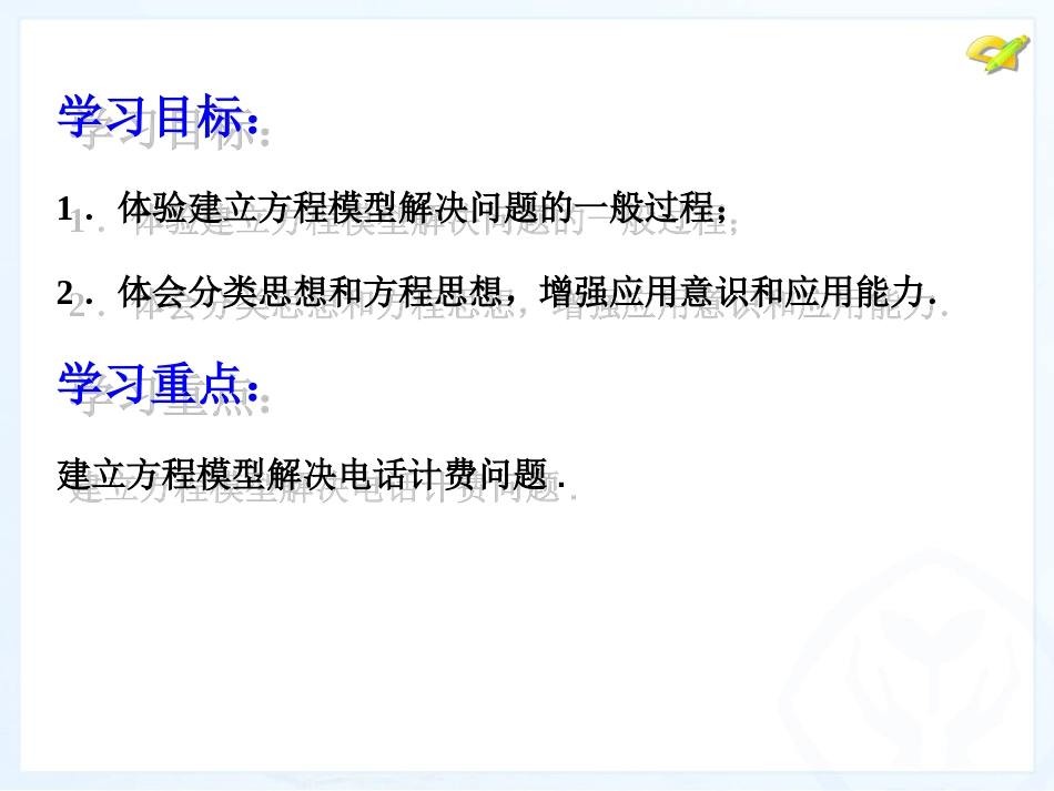 实际问题与一元一次方程（电话计费问题）_第2页