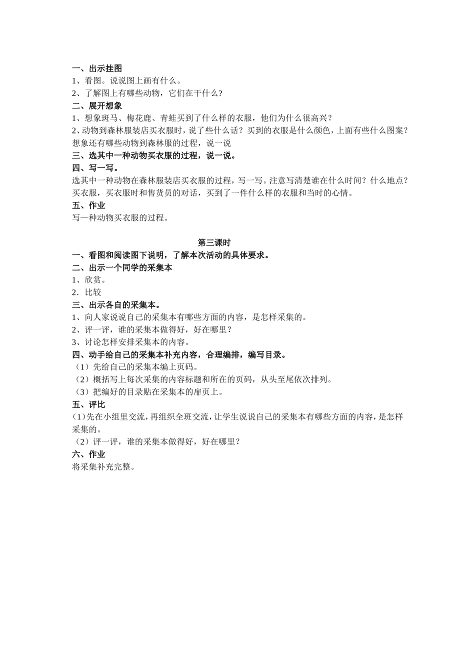 语文百花园八1_第2页