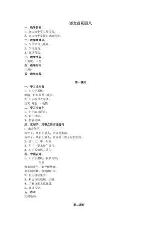 语文百花园八1