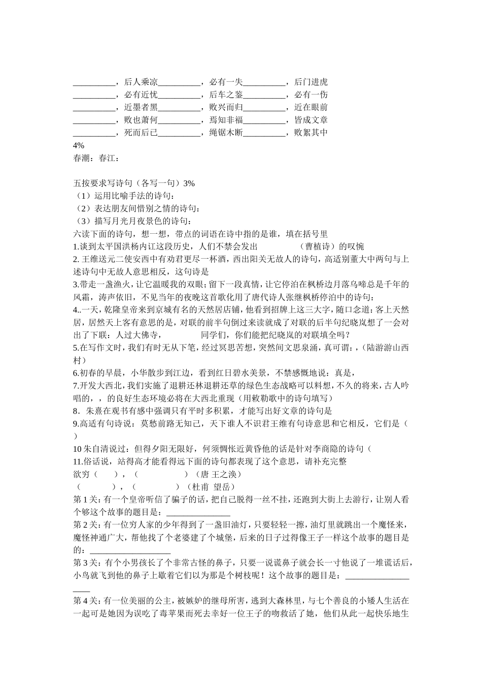 小学六年级课外阅读知识竞赛预选试题_第2页