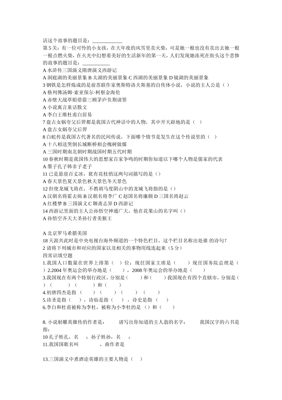 小学六年级课外阅读知识竞赛预选试题_第3页