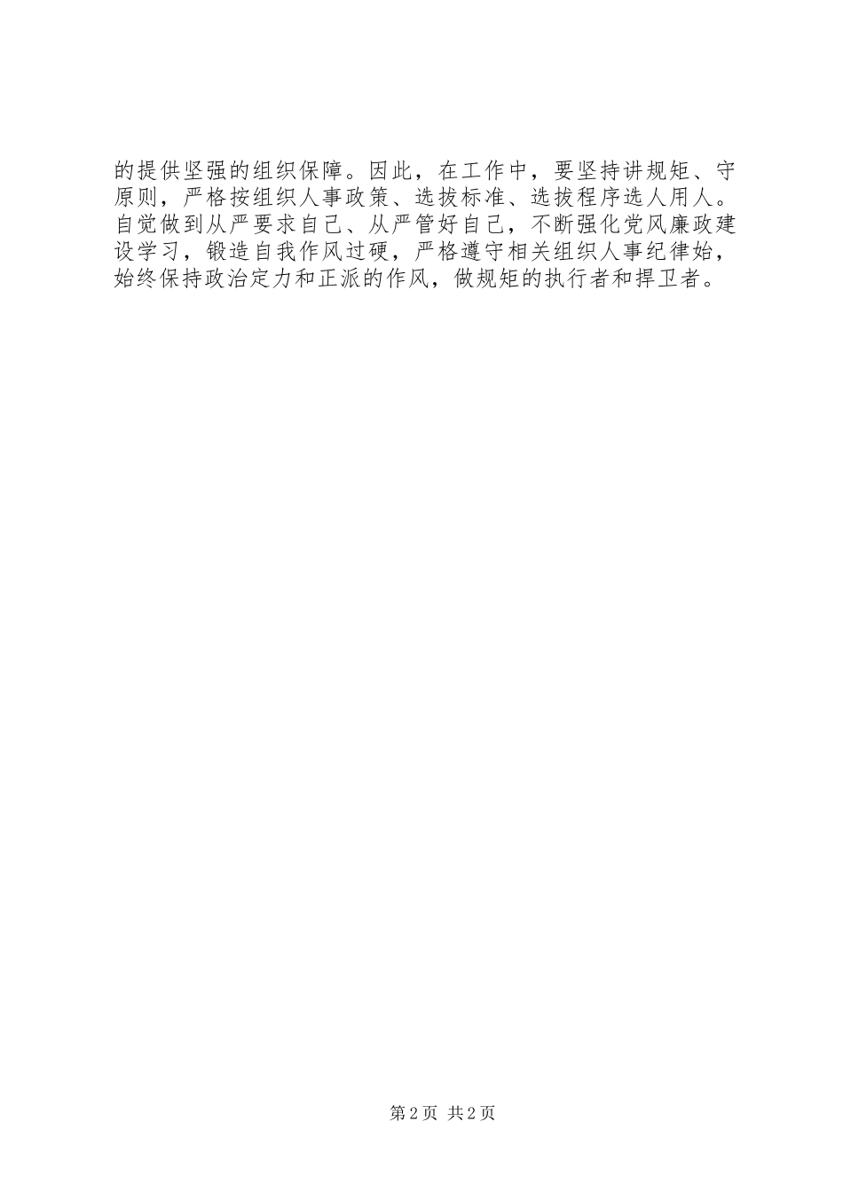 做一名合格的党务工作者心得体会_第2页