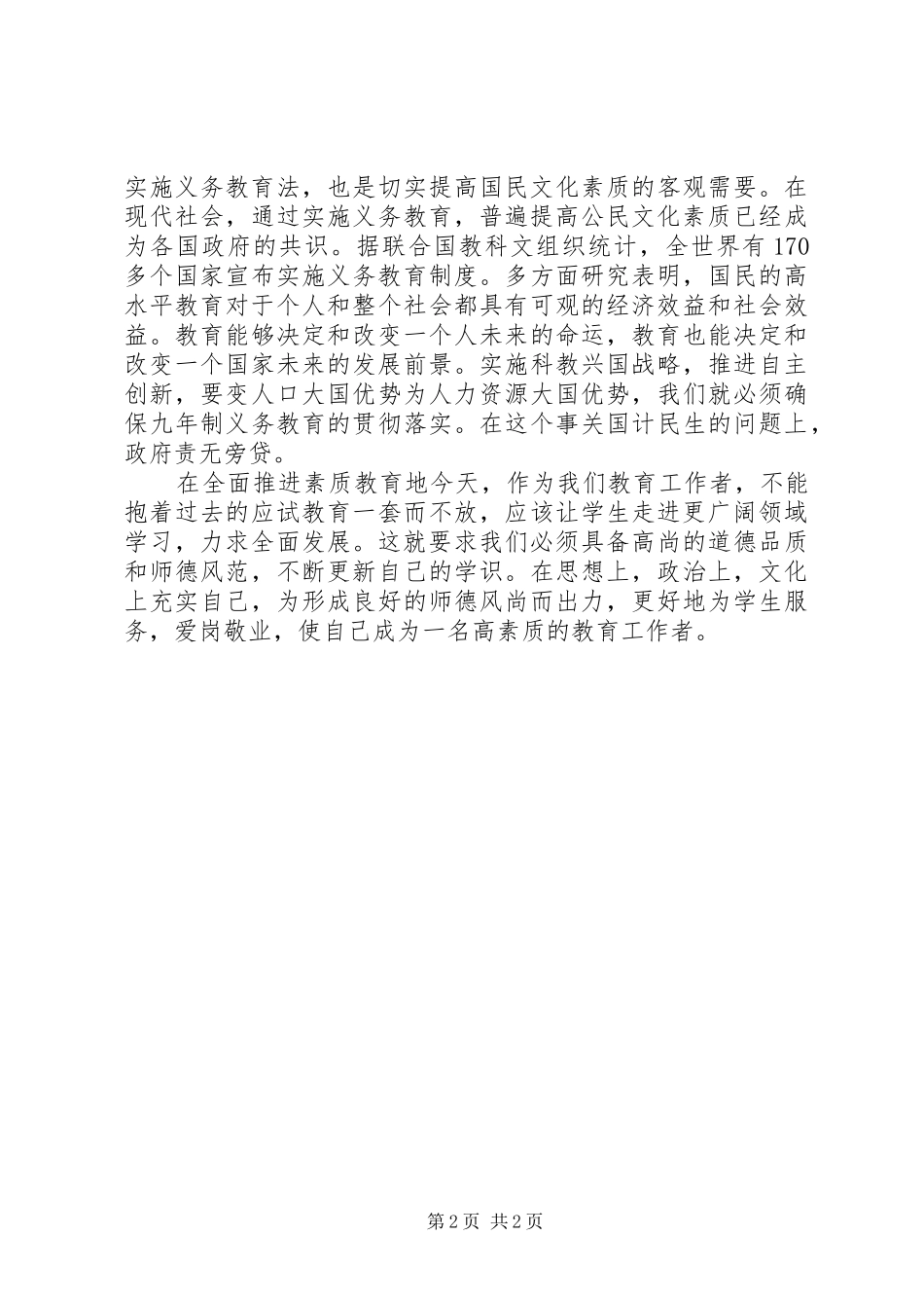 学习《教育法》心得体会自写_第2页