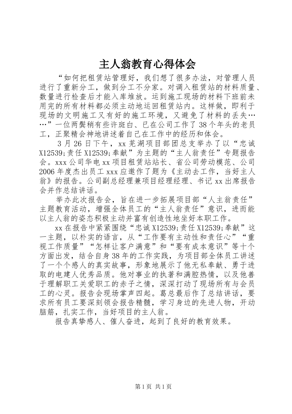 主人翁教育心得体会_第1页