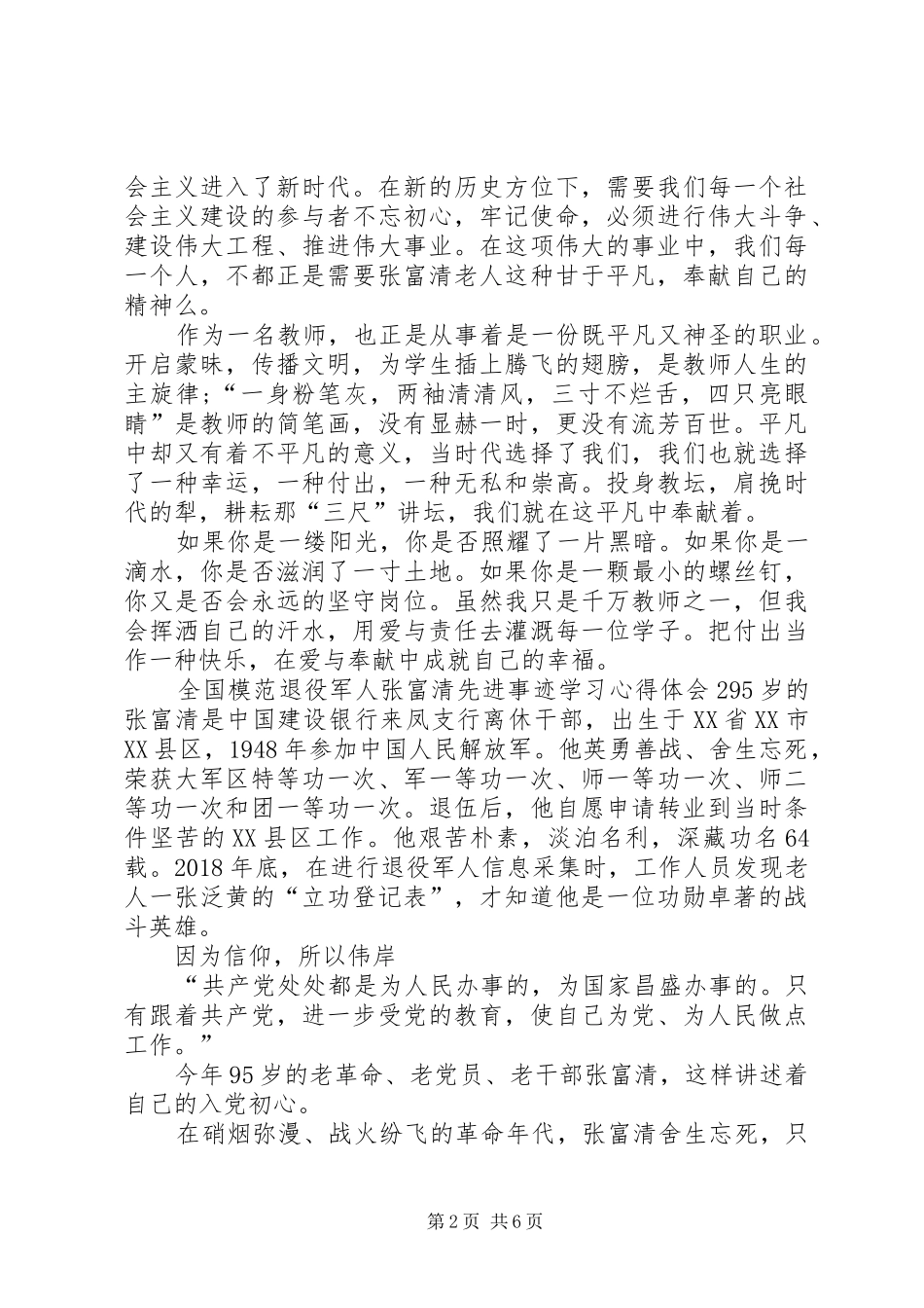 全国模范退役军人张富清先进事迹学习心得体会多篇_第2页