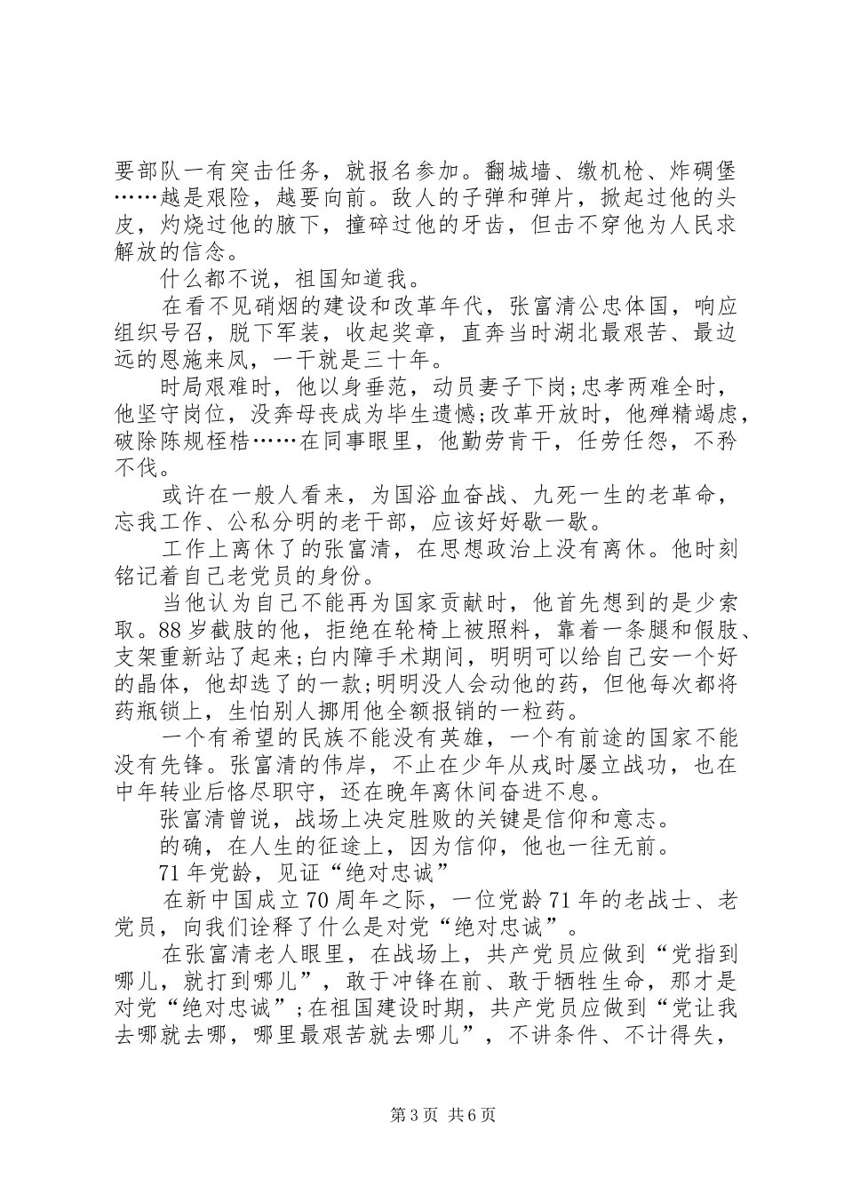 全国模范退役军人张富清先进事迹学习心得体会多篇_第3页