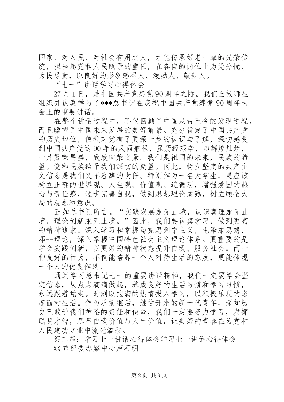 “七一”讲话学习心得体会_第2页