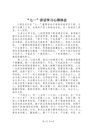 “七一”讲话学习心得体会