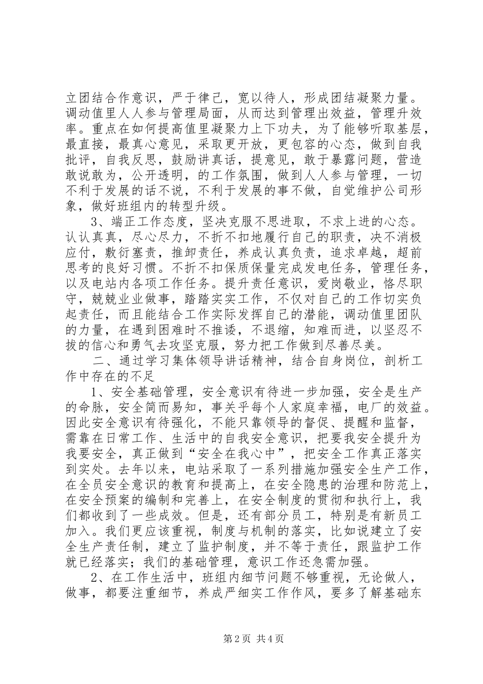学习集团领导讲话精神心得体会运行部四值_第2页