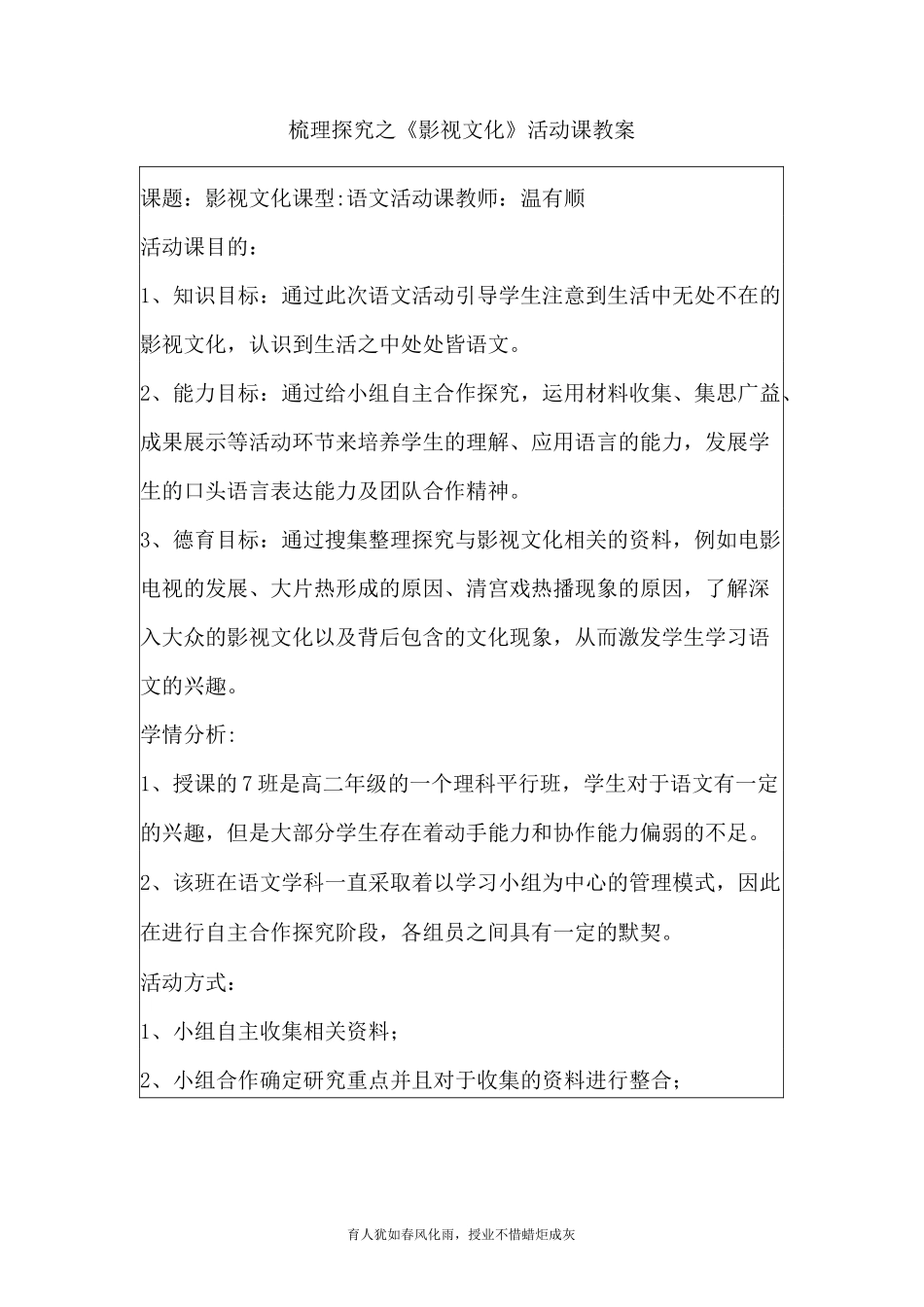 第二课堂——影视文化课教案新部编本_第2页