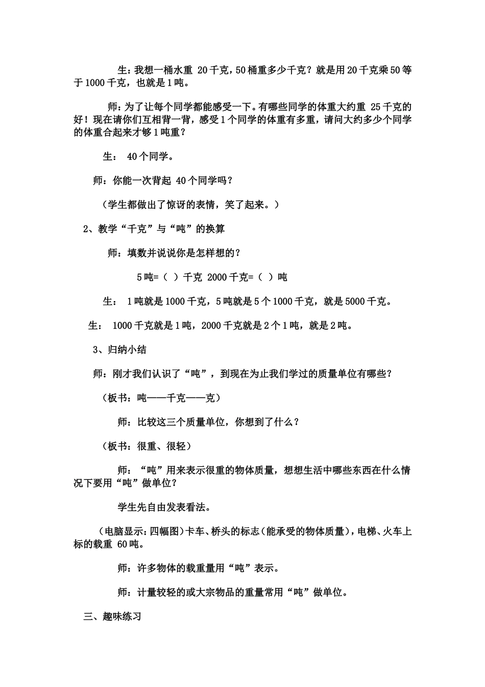 教学案例与反思_第2页
