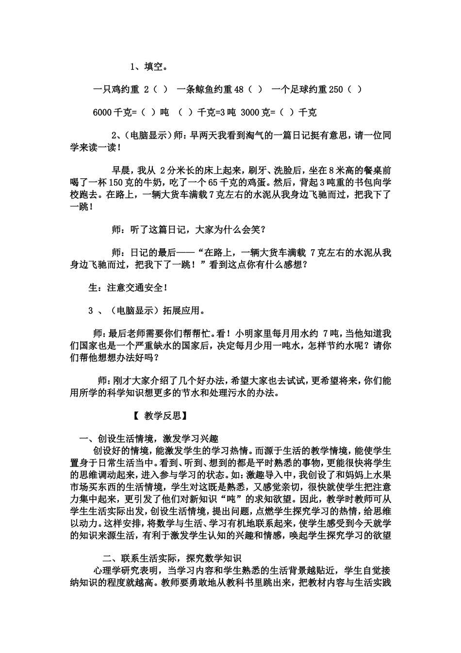 教学案例与反思_第3页