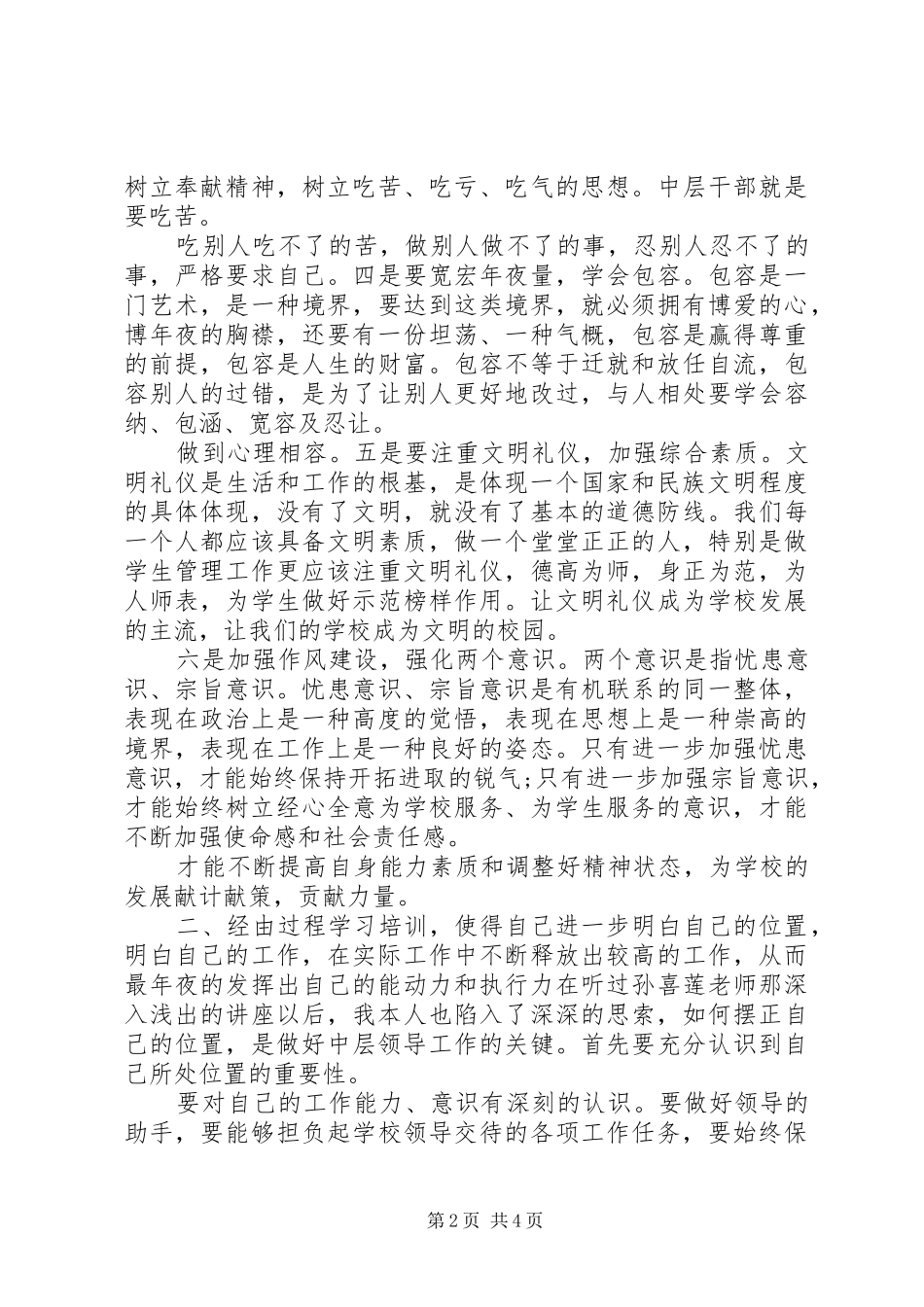 学校中层干部培训心得_第2页