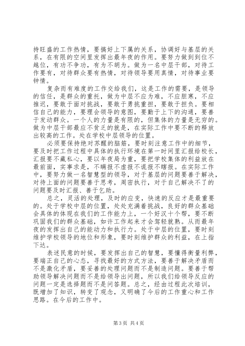 学校中层干部培训心得_第3页