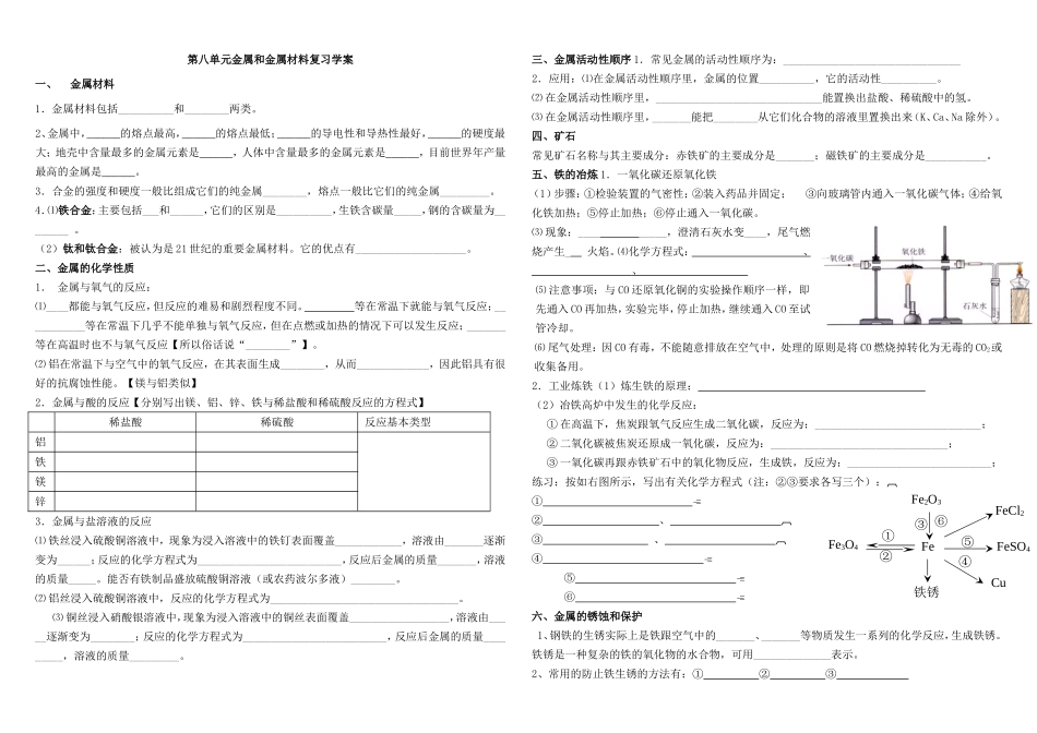 金属和金属材料复习教学案_第1页