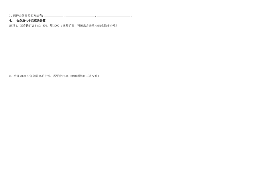 金属和金属材料复习教学案_第2页