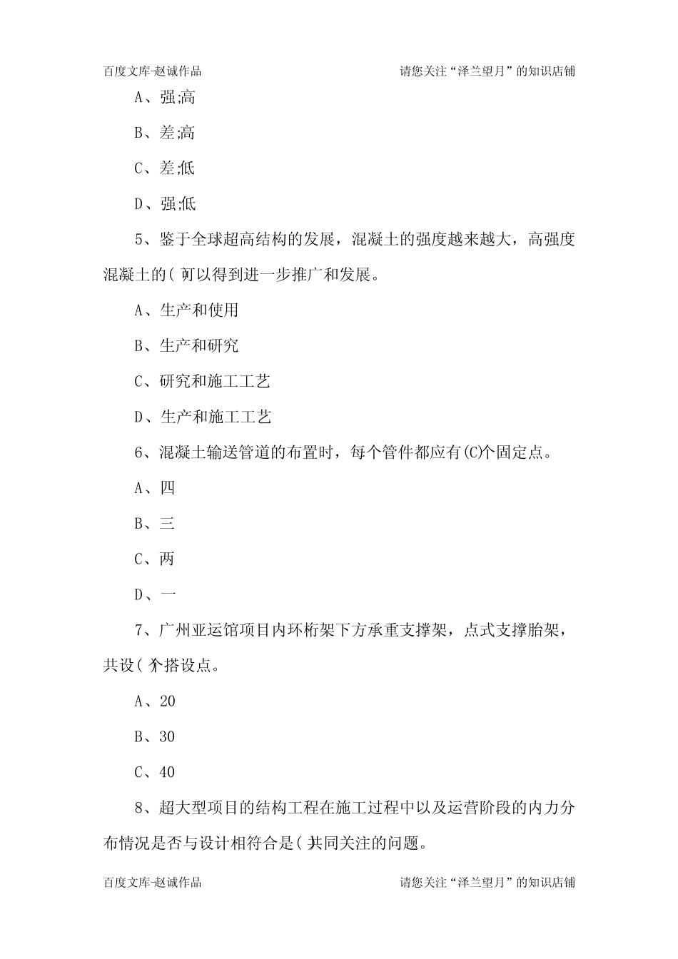2020年测量员《基础知识》试题及答案(卷一) _第2页