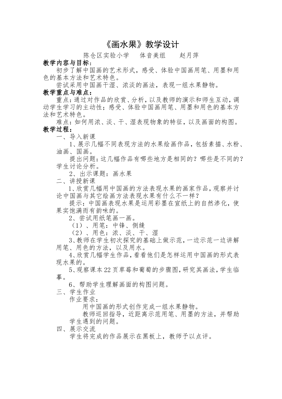 《画水果》教学设计_第1页
