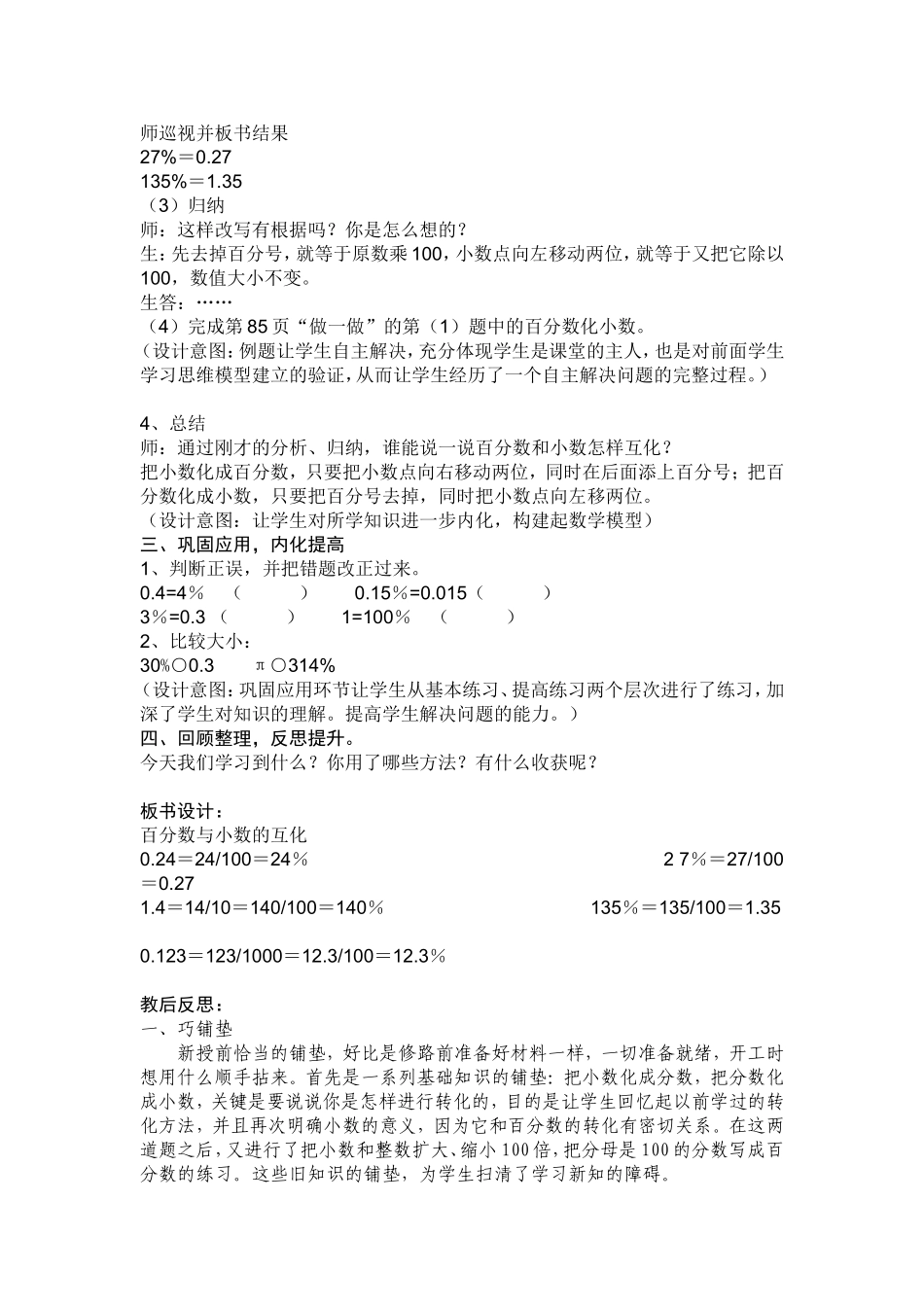 百分数与小数的互化_第3页
