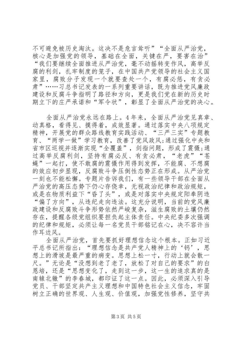 《永远在路上》利剑出鞘第四集心得体会_第3页