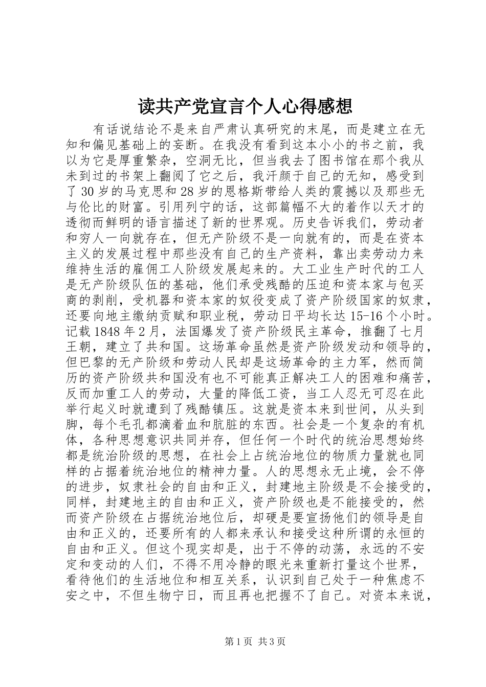 读共产党宣言个人心得感想_第1页