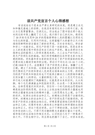 读共产党宣言个人心得感想